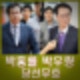 박홍률 목포시장 배우자 선거법위반 박우량 신안군수 직권남용 당선무효