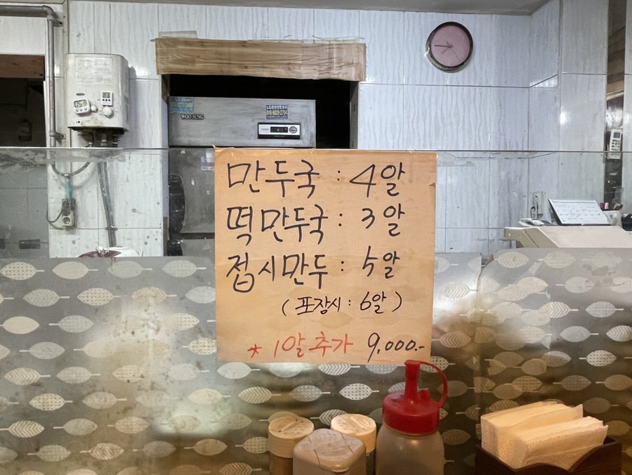 꼼수없는착한만두 광장점 사진 5