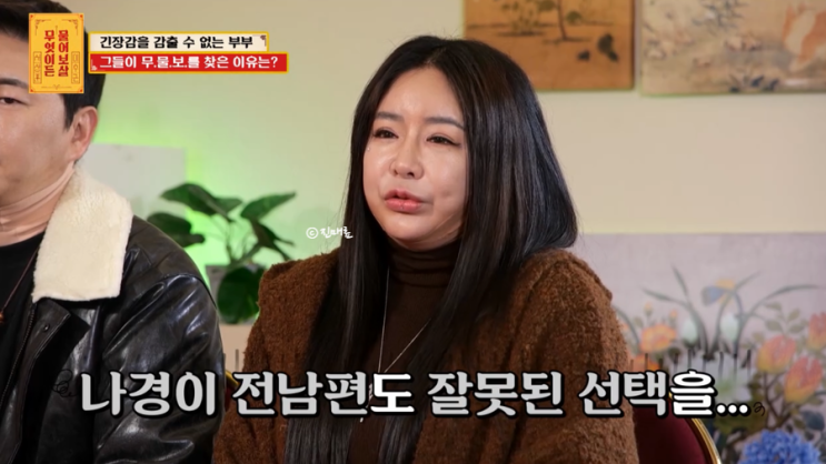 무엇이든 <b>물어보살</b> 출연 모습... 남편 아내 5남매 9기 <b>이숙캠</b> 31회