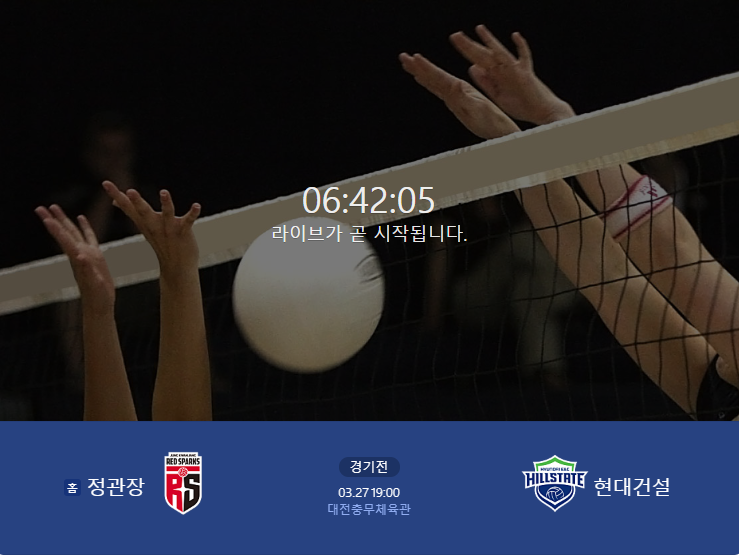 2024-2025 V-리그 여자배구 플레이오프 (<b>정관장</b> VS 현대건설)