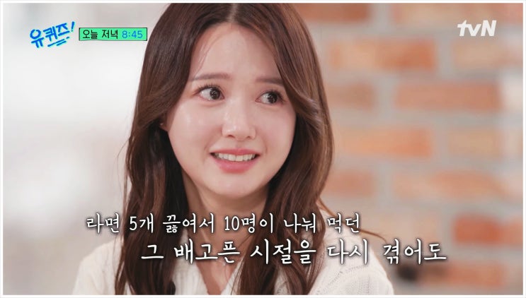  유퀴즈 남보라 결혼 앞두고 예비남편 최초 공개 13남매 가족 반응은 폭소