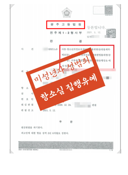 전주성범죄변호사 00알고 선임하려면