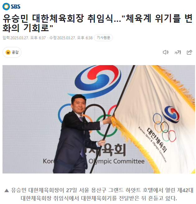 <b>유승민</b> 대한체육회장 취임,<b>2036</b> <b>올림픽</b> 유치 도전?!