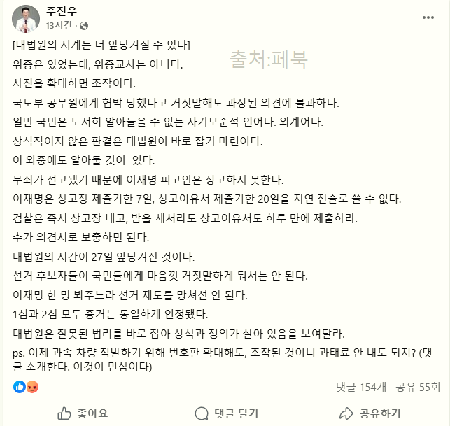 <b>이재명</b> 무죄 선고는 검찰의 <b>기소</b> 실수로 보여(황현호 변호사)