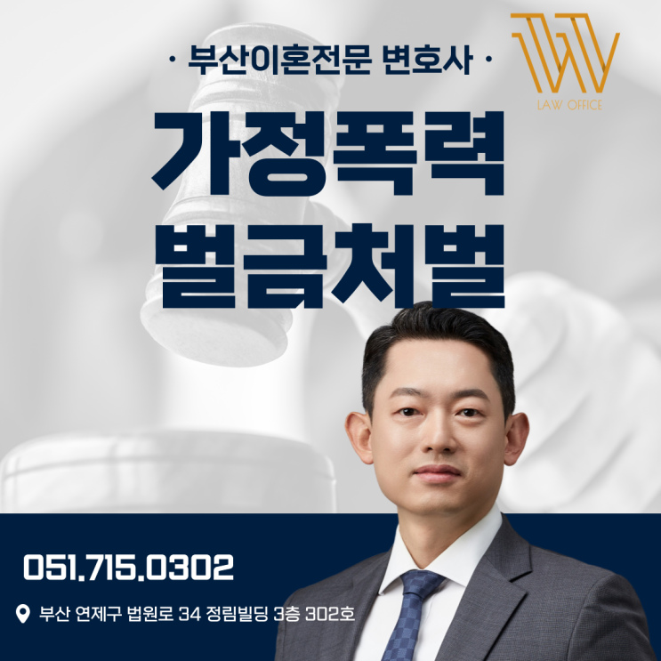  가정폭력벌금 처벌까지 원한다면, 신고부터 증거수집까지