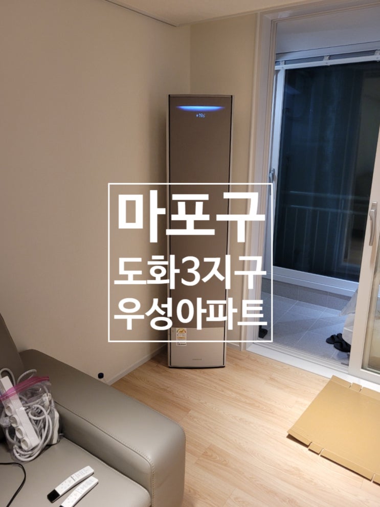  마포구 도화동 도화 3지구 우성아파트 삼성 에어컨 전문 설치