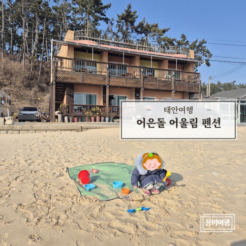 어울림펜션 사진 1