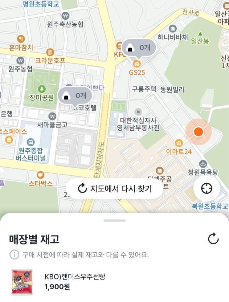  Gs편의점에 내가 찾는 상품 재고가 남아있는지 확인하고 싶다면?