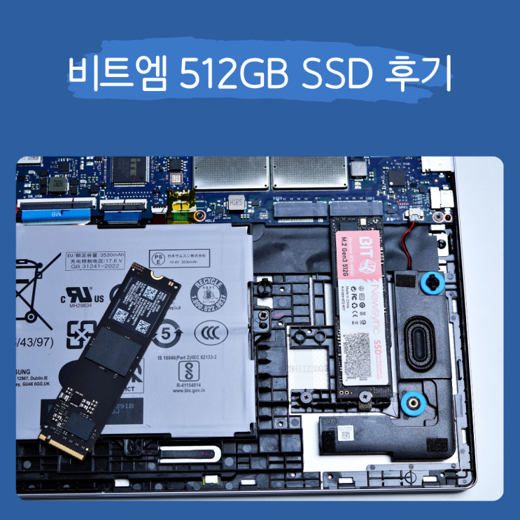  비트엠 Newsync BITS M.2 NVMe 512GB SSD 후기