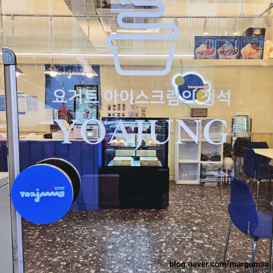 요거트아이스크림의정석 용호이기대점 사진 2