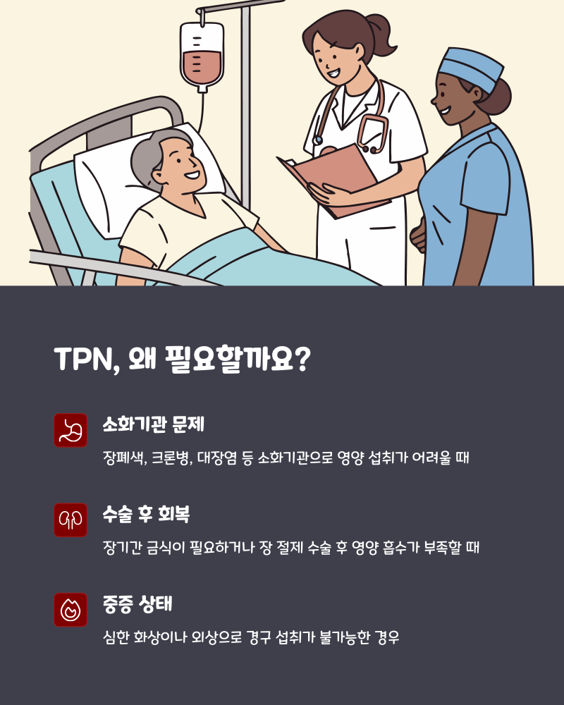 TPN 수액 종류 중심정맥/말초정맥, 3-합제, 지속적/간헐적 주입, 고단백 살펴보기 : 네이버 블로그