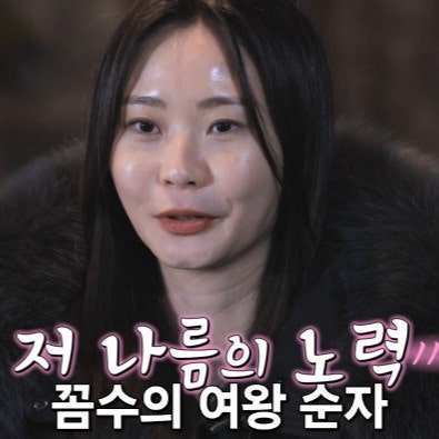  나는솔로 25기 194회 랜덤 데이트 꼼수의 여왕 순자