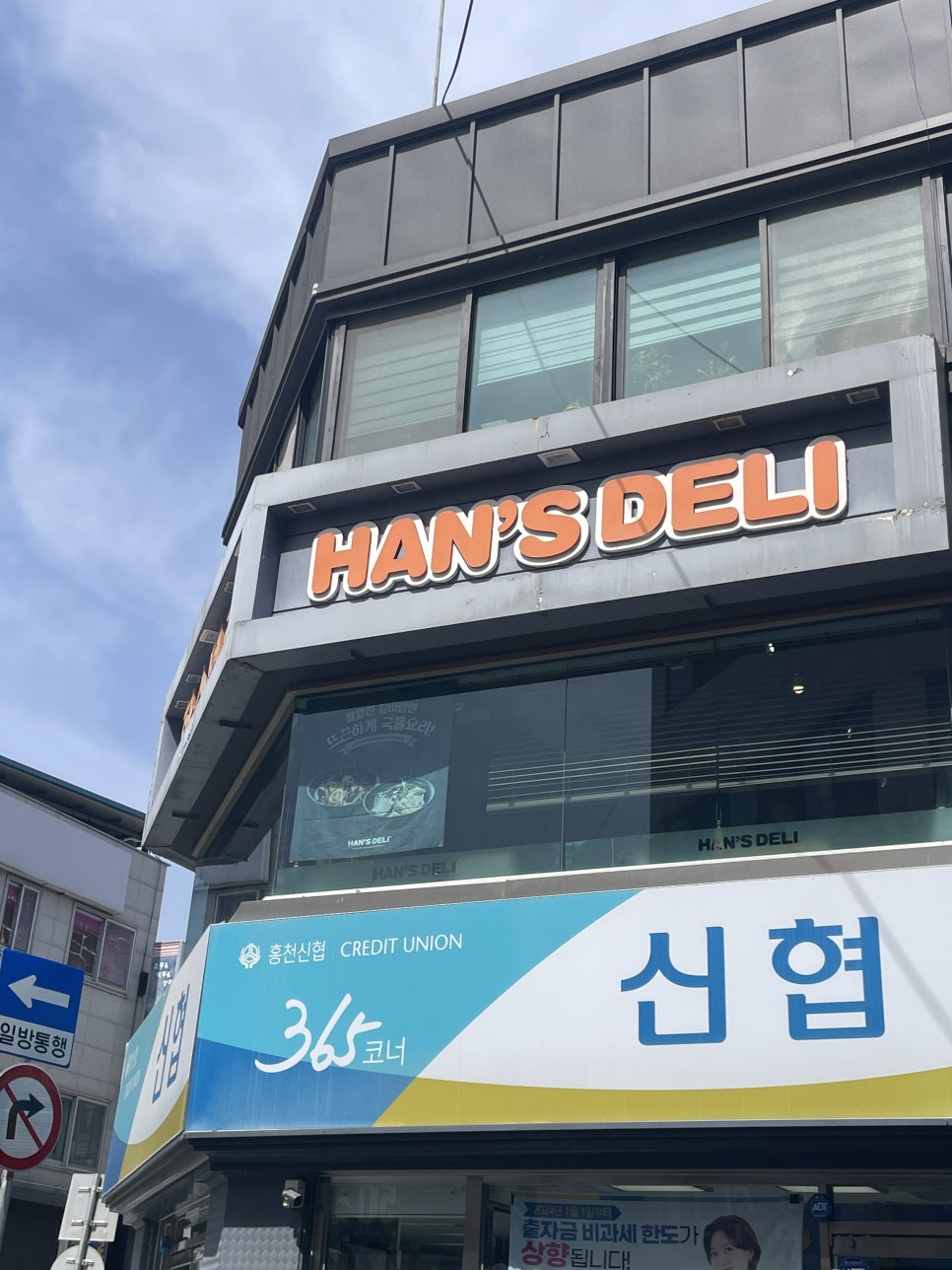 한스델리 홍천점 사진 1