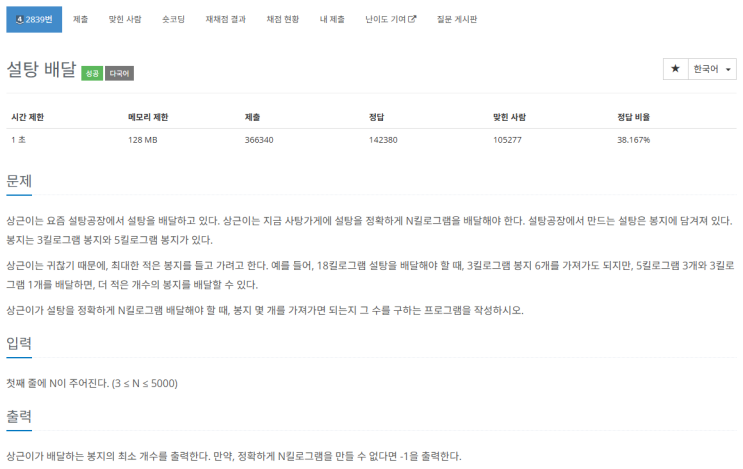  설탕배달