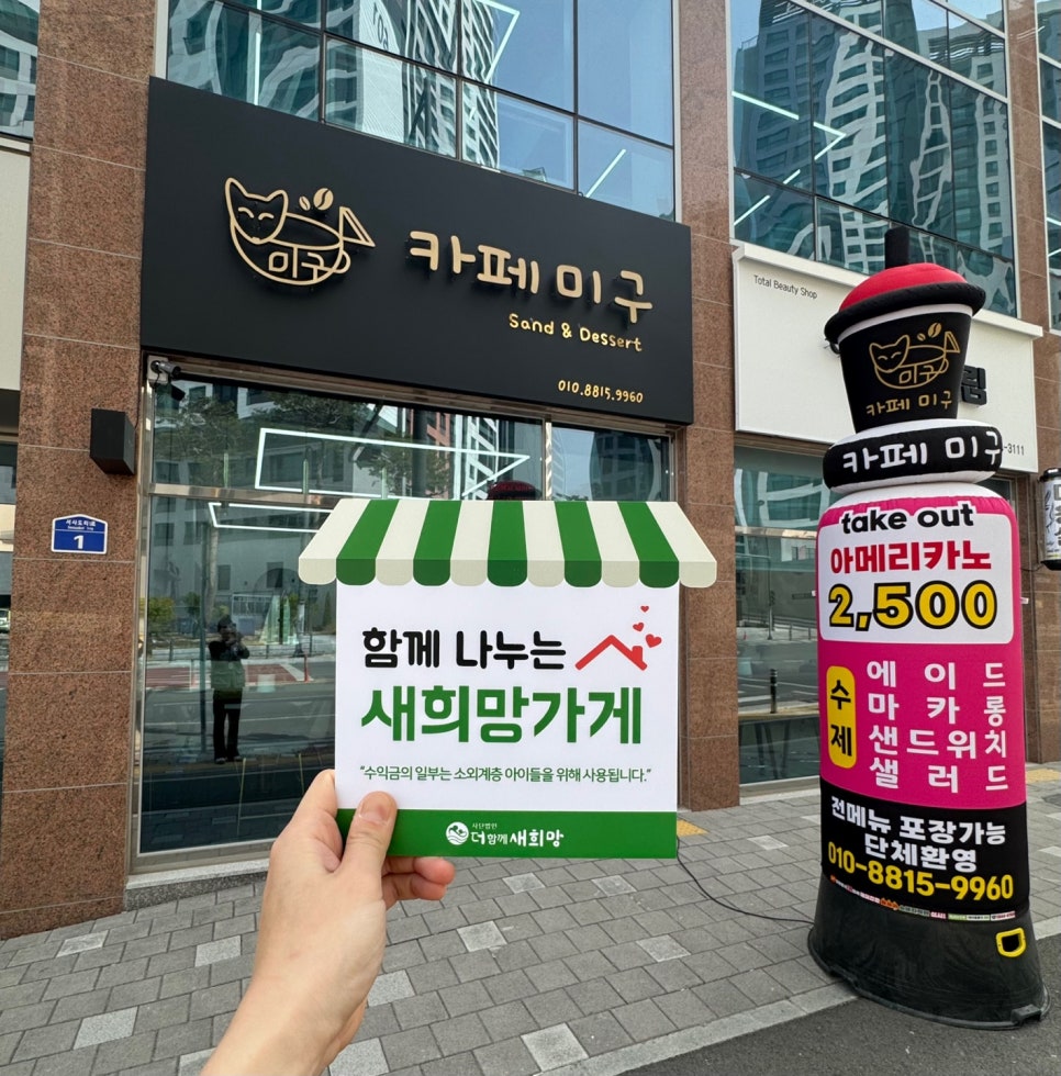 카페미구 사진 1