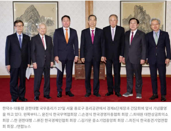  한덕수×경제6단체 긴급 회동! 트럼프 관세 폭탄, 국회는 거부권 싸움