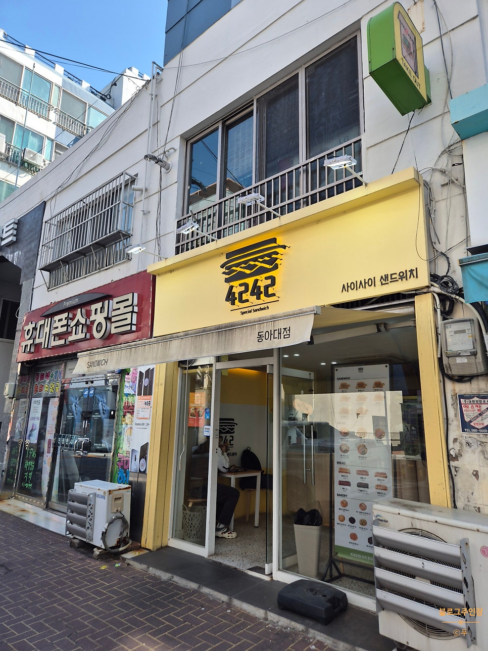 4242 샌드위치 사진 2