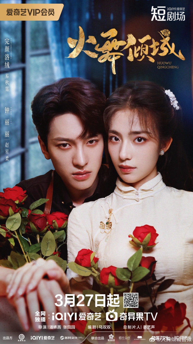  중드 <화무경성> 줄거리, 정보, 스틸컷ㅣ완안락융 x 종려려