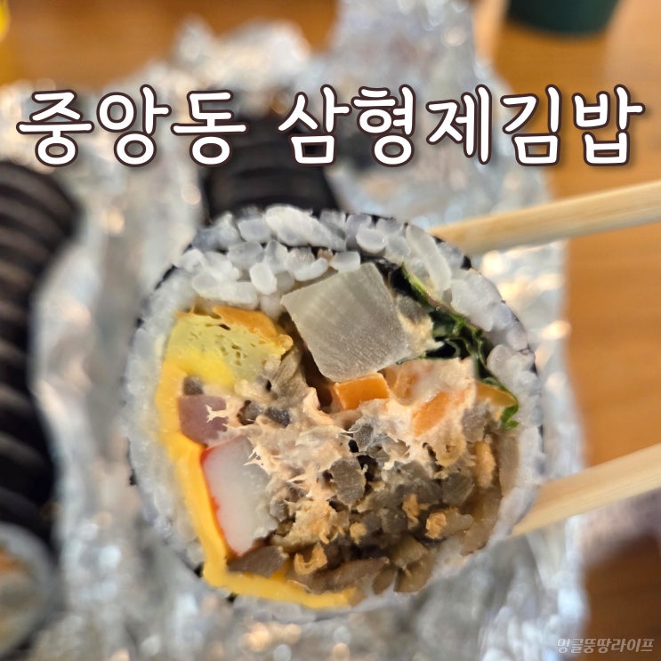  [중앙동 삼형제김밥] 부산역 근처 든든한 김밥 맛집