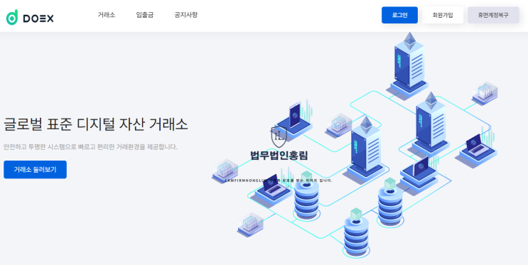  DOEX 사칭 사기 거래소 DOEX1 피해 접수처 안내