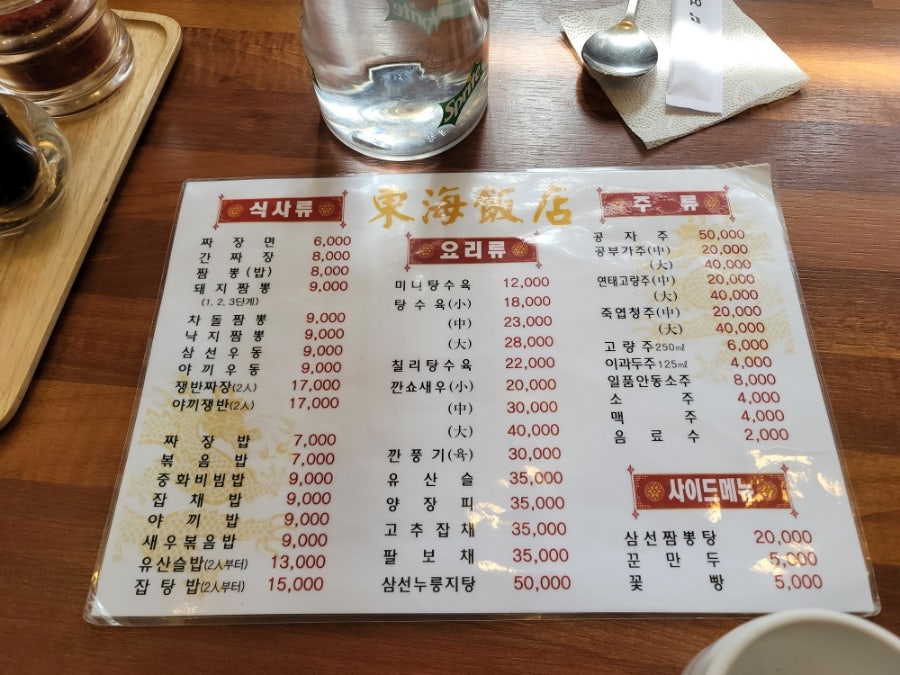 동해반점 사진 3
