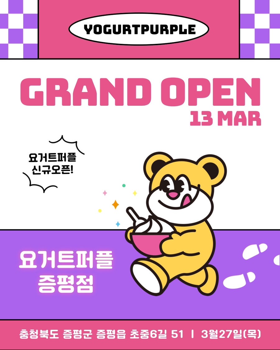 요거트퍼플 증평점 사진 1