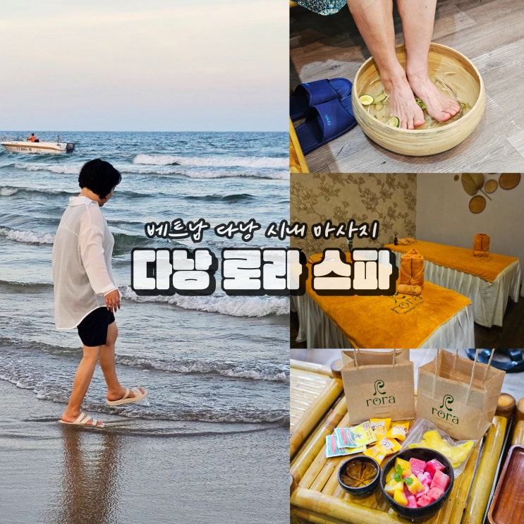  다낭 마사지 베트남 미케비치 근처 샤워가능 스파