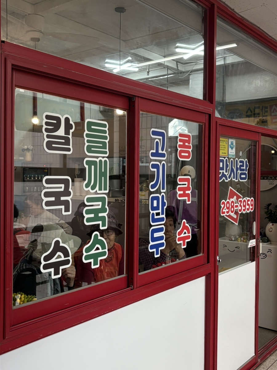 맛사랑칼국수 사진 1