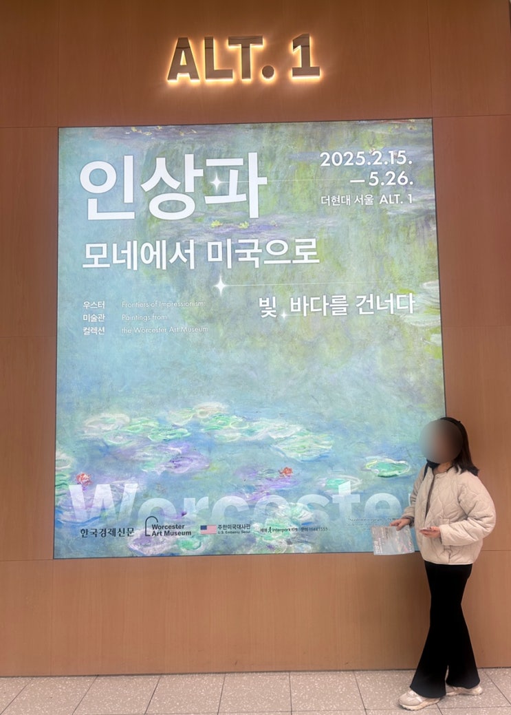  서울 모네 전시회 더현대 오픈런 인상파, 모네에서 미국으로 후기 꿀팁 대방출
