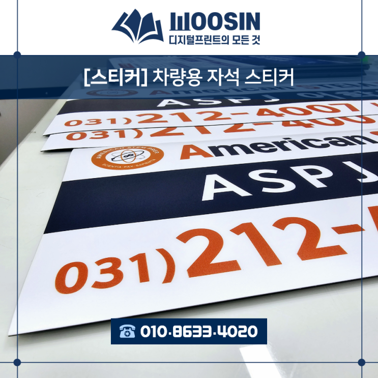  『수원·용인·성남·출력제본』 추천#7  차량 홍보 자석스티커 · 움직이는 광고판, 차량용 자석 스티커 제작 저렴한 곳