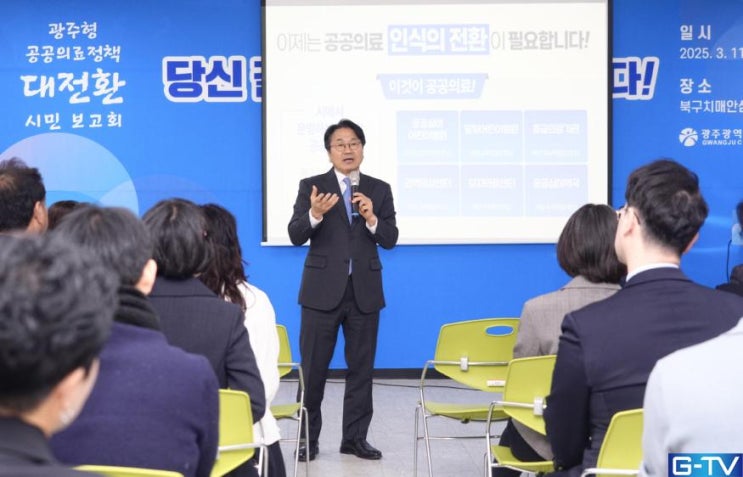  광주형 공공의료 시스템, 시민 건강 지킴이 - 광주뉴스TV