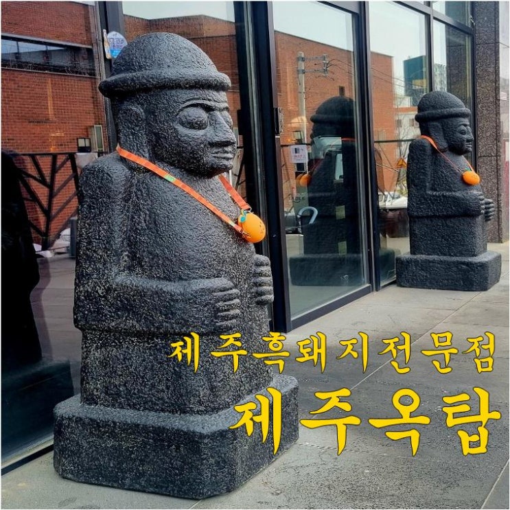  【울산북구고기맛집】 매곡 구워주는 고기집  특수부위가 맛있는 돼지고기맛집 제주옥탑
