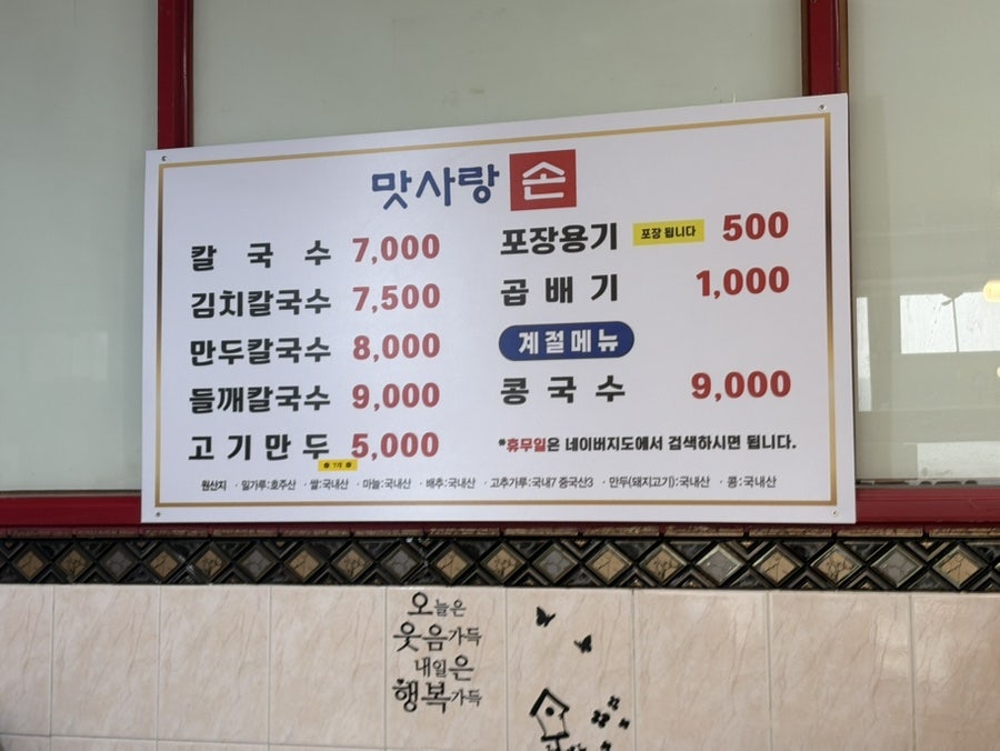 맛사랑칼국수 사진 5