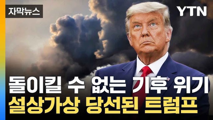"기후위기 마지노선 넘을 것"...돌이킬 수 없는 지구 "기후위기 마지노선 넘을 것"...돌이킬 수 없는 지구
