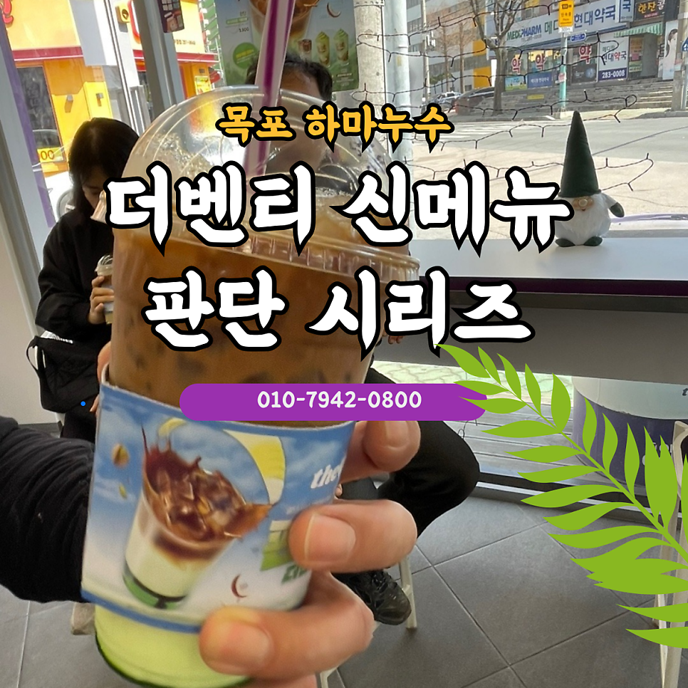 더벤티 목포하당점 사진 1