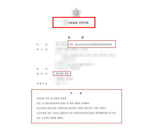 인천 강제추행 경찰조사 불송치 원하시나요 관련 사진