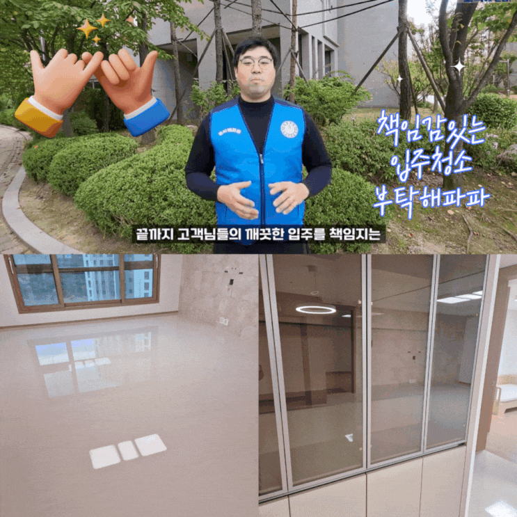  안양 입주청소 숨고 부탁해파파 입주청소업체 추천