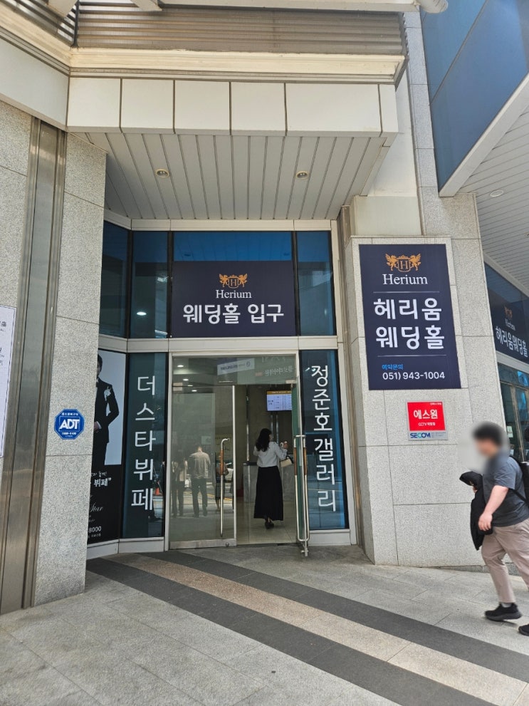  [부산 결혼식장] 헤리움웨딩홀 - 하객으로 방문했던 후기