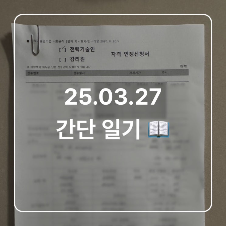  [일기] 25.03.27