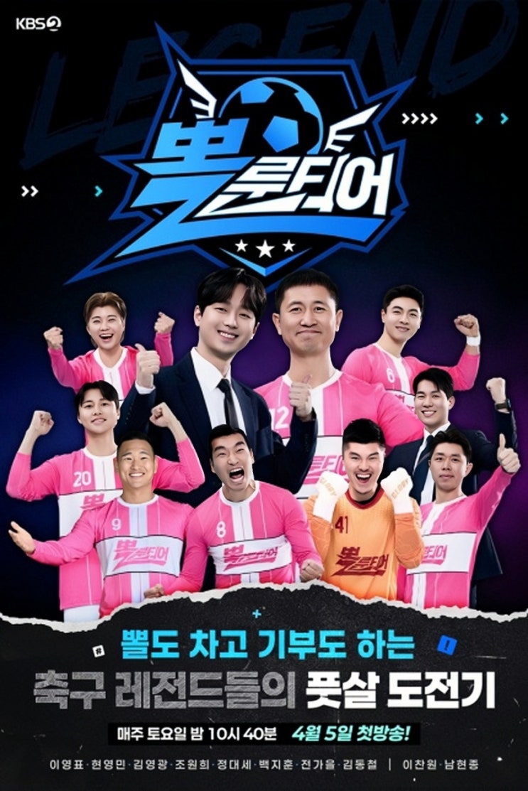 [기사공유] <b>이찬원</b> '<b>뽈룬티어</b>' 축구<b>해설</b> 전투력 상승... 