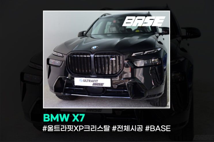  군포 BMW X7 PPF 시공 가격, 어디가 합리적일까?