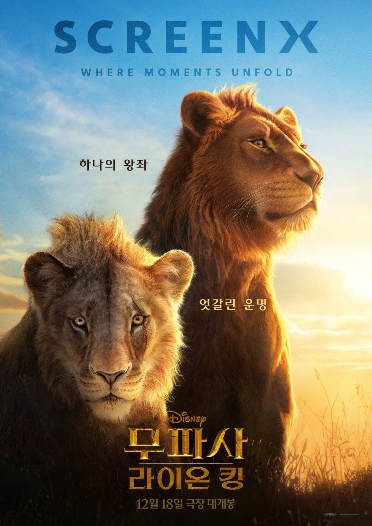  추천 Best 영화 무파사 라이온 킹 - 하나의 왕좌, 엇갈린 운명