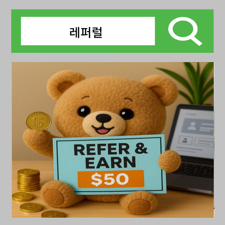  코인 레퍼럴 뜻 할인은 사랑이야
