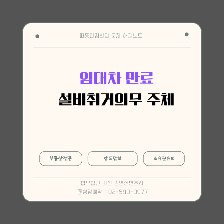  소유권유보부 매매와 동산양도담보, 설비 철거 문제 명확히 알기