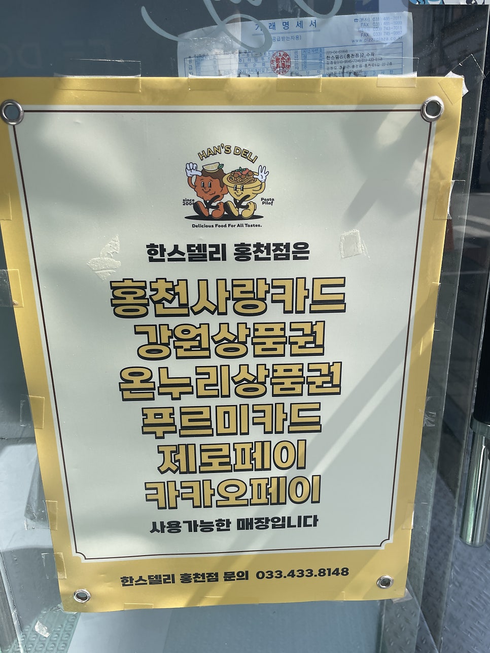 한스델리 홍천점 사진 5