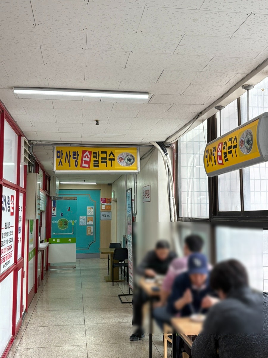 맛사랑칼국수 사진 4