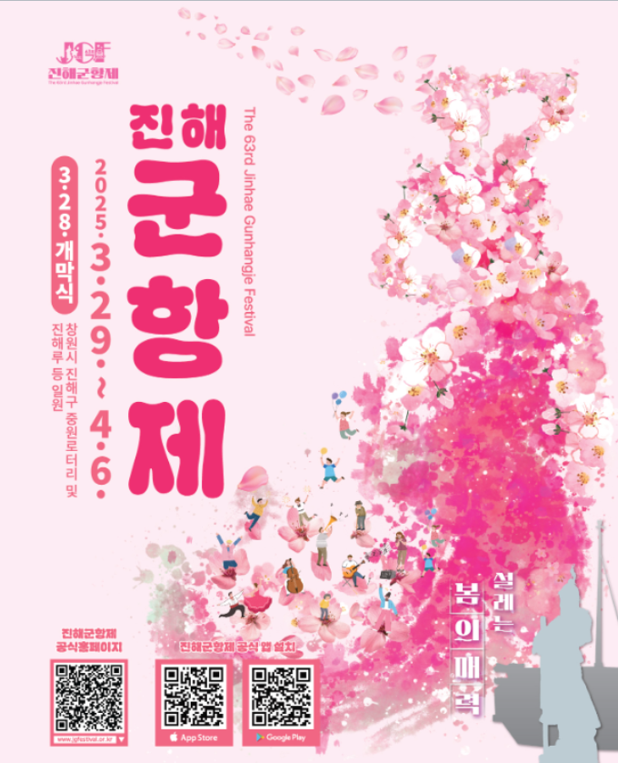  창원 벚꽃축제 "2025 진해군항제" 주차장 가수 행사일정 완벽정리