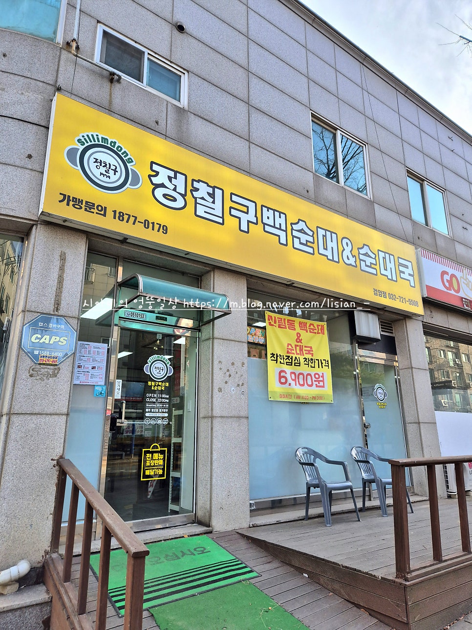 정칠구백순대&순대국 검암점 사진 1