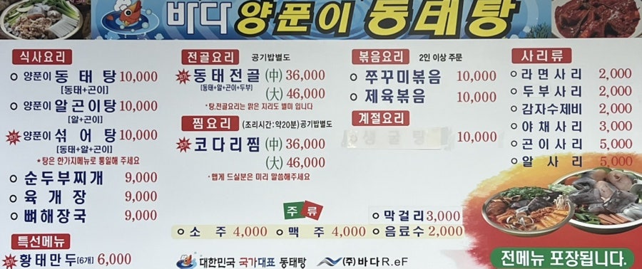 바다양푼이동태탕 홍성점 사진 6