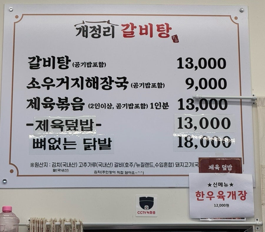개정리갈비탕 사진 3